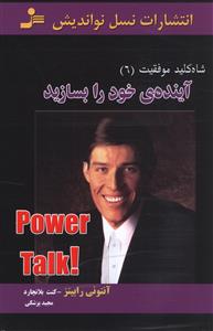 آینده ی خود را بسازید