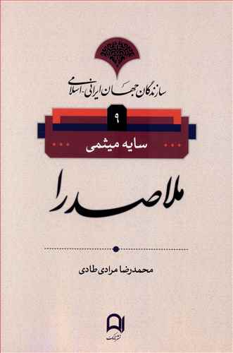 ملاصدرا
