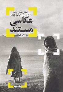میعادگاه شیاطین