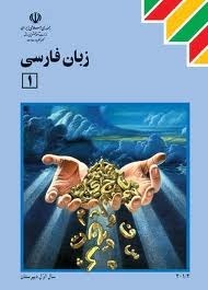 زبان فارسی ۱