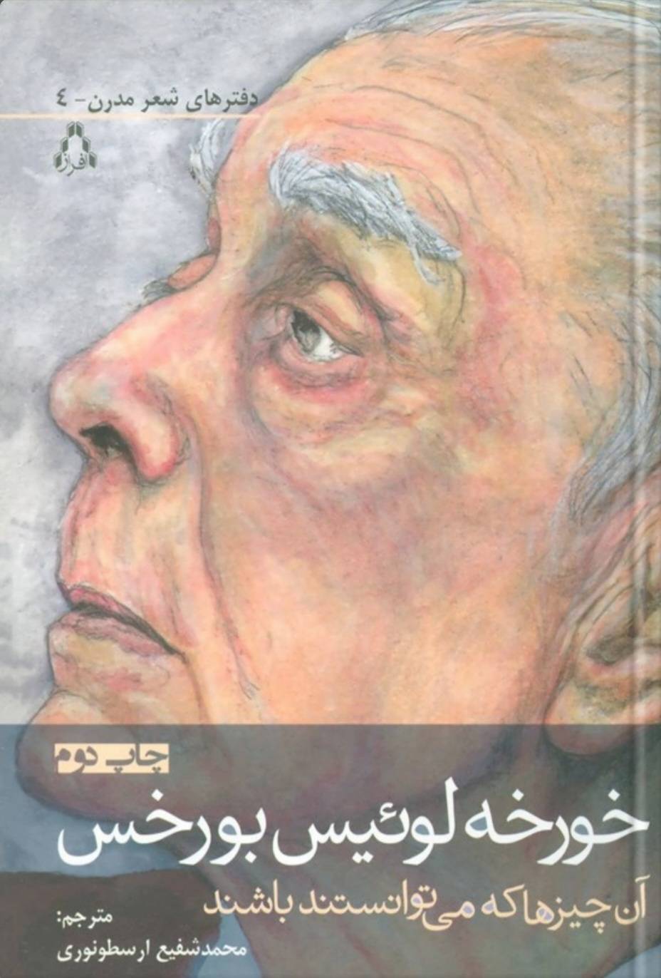 آن چیزها که می توانستند باشند
