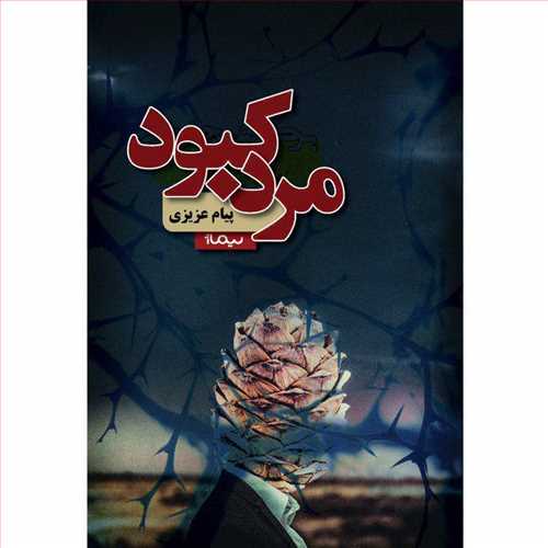 مرد کبود