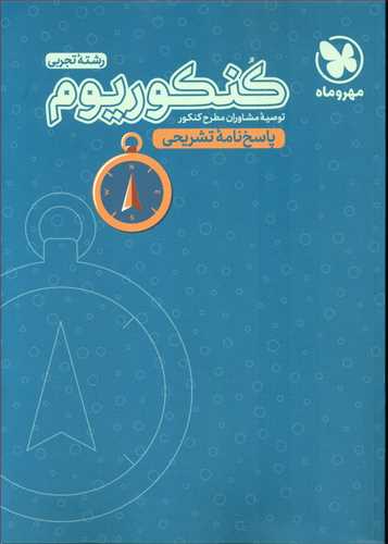 پاسخ نامه ی تشریحی سمپادیوم بسته ی شبیه سازی آزمون تیزهوشان ششم به هفتم