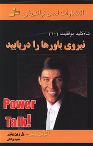 نیروی باورها را دریابید