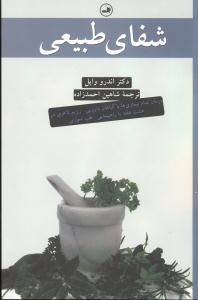 شفای طبیعی