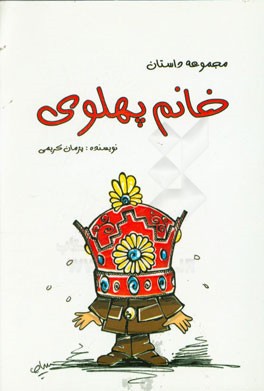 خانم پهلوی