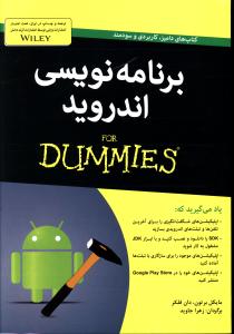 برنامه نویسی اندروید for dummies