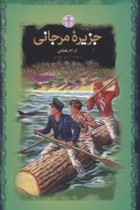 جزیره مرجانی
