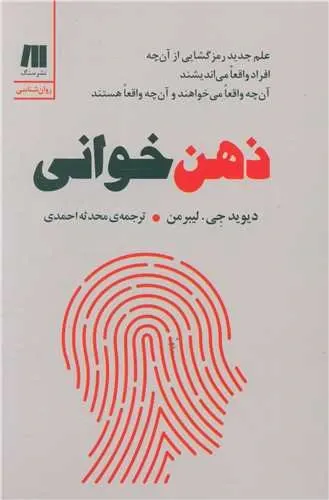 ذهن خوانی 