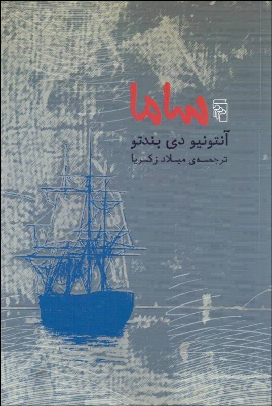 ساما
