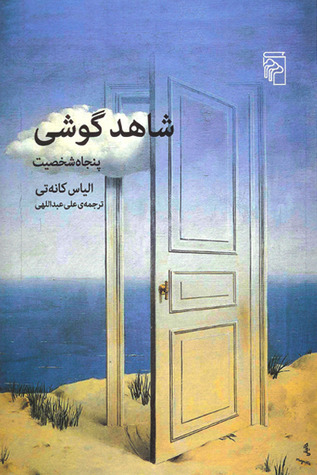 شاهد گوشی پنجاه شخصیت