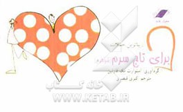 زیباترین جملات برای تاج سرم (شوهرم)