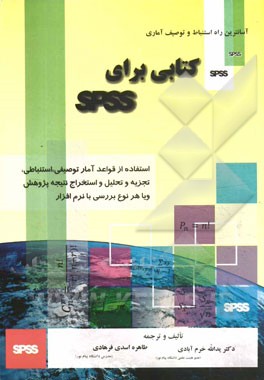 کتابی برای SPSS