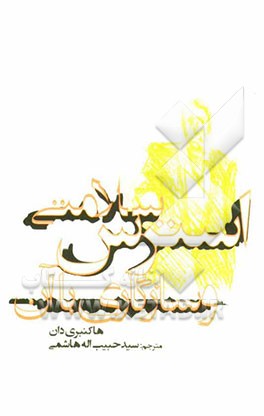 استرس، سلامتی و سازگاری با آن