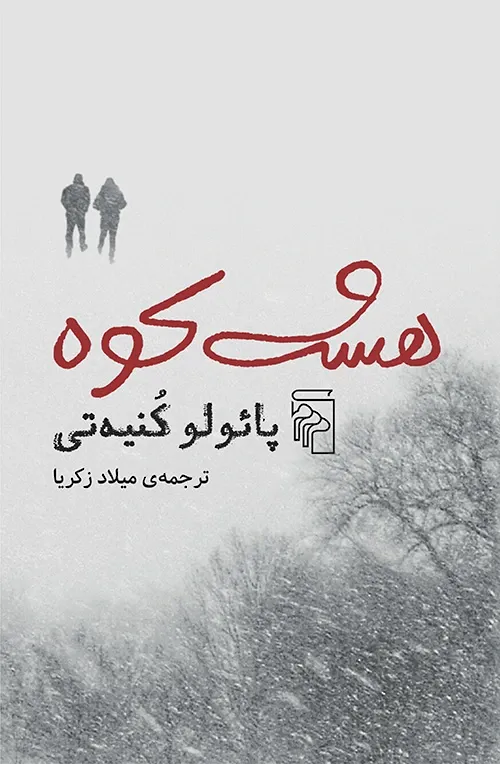 هشت کوه