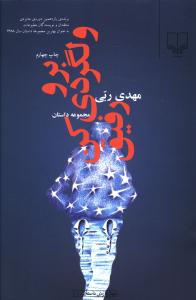 برو ولگردی کن رفیق