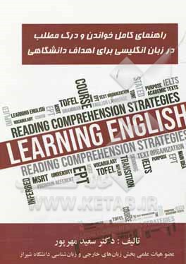 راهنمای کامل خواندن و درک مطلب در زبان انگلیسی برای اهداف دانشگاهی