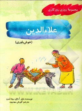 علاءالدین (خوش باوری)