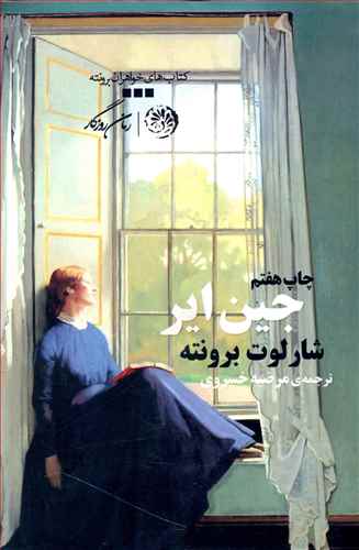 جین ایر