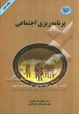 برنامه ریزی اجتماعی