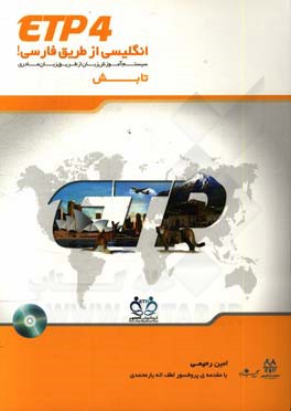 English through Persian 4 (ETP4)