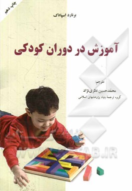 آموزش در دوران کودکی