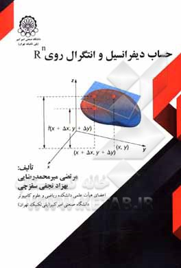 حساب دیفرانسیل و انتگرال روی ...