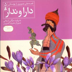 دارا و ندار