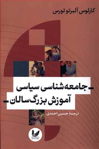 جامعه شناسی سیاسی آموزش بزرگ سالان