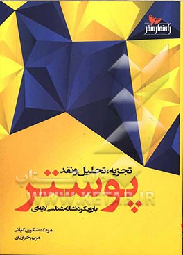 تجزیه، تحلیل و نقد پوستر با رویکرد نشانه شناسی لایه ای