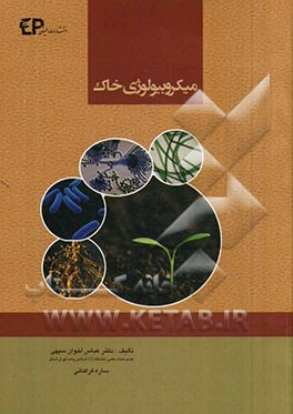 میکروبیولوژی خاک