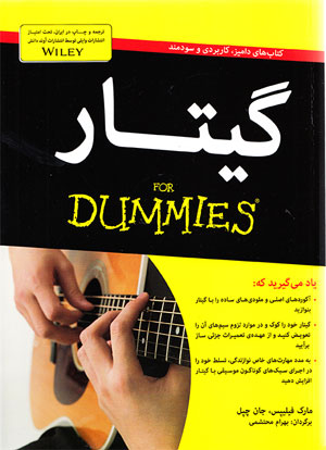 گیتار