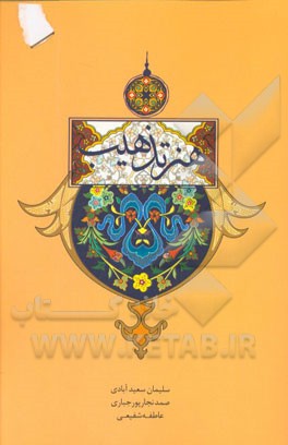 هنر تذهیب