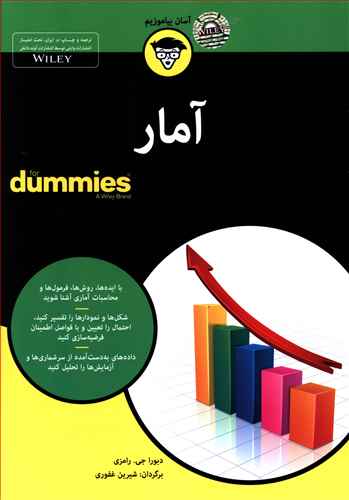 آمار for dummies