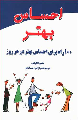 احساس بهتر: 100 راه برای احساس بهتر در هر روز