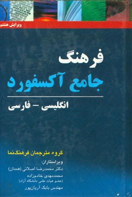 Oxford advanced learner's dictionary English - Persian