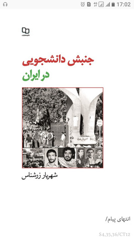 جنبش دانشجویی در ایران