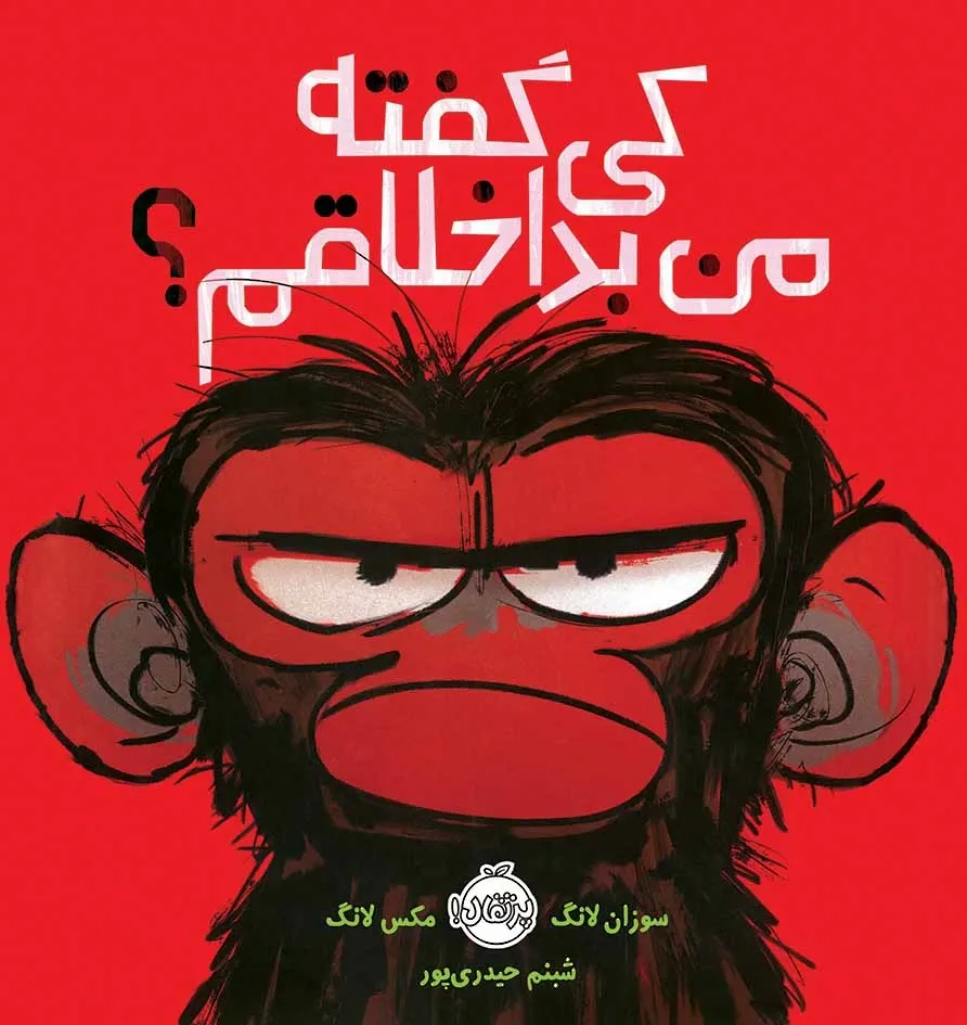 کی گفته من بداخلاقم؟