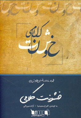 خشونت کلامی