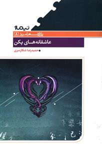 عاشقانه های پکن