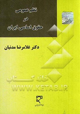 نظم عمومی در حقوق اساسی ایران