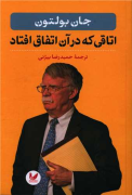 اتاقی که در آن اتفاق افتاد