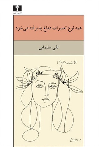 همه نوع تعمیرات دماغ پذیرفته می شود: مجموعه ی داستان ها و طنزها
