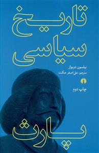 تاریخ سیاسی پارث