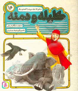 درختی که حرف می زد و 3 قصه ی دیگر