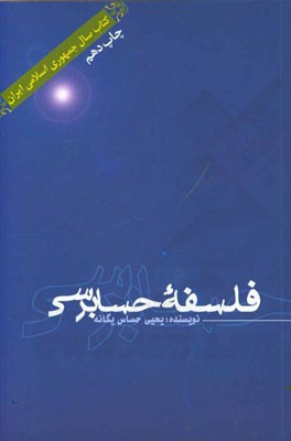 فلسفه حسابرسی