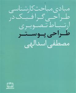 طراحی پوستر
