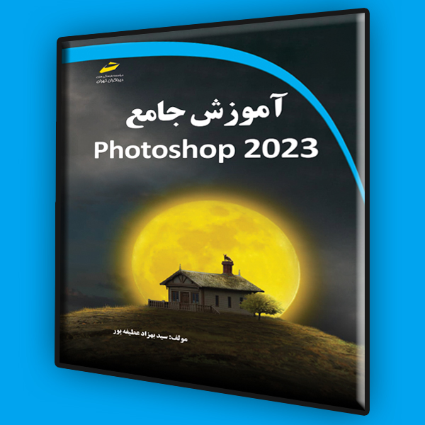 آموزش جامع photoshop 2023