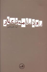 روزنامه نگار