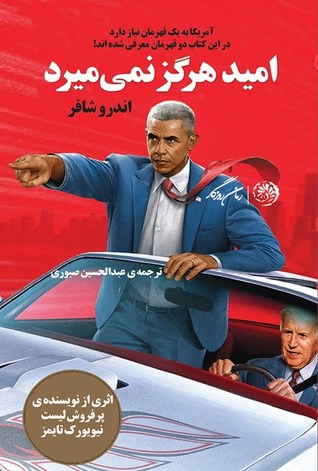 امید هرگز نمی میرد